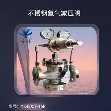不銹鋼氧氣減壓閥